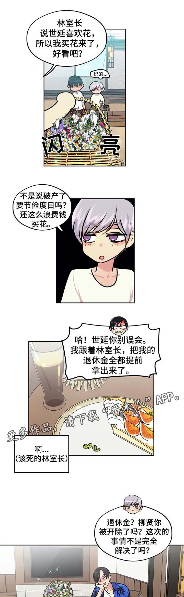 《在危楼》漫画最新章节第74章看你的表现（完结）免费下拉式在线观看章节第【16】张图片