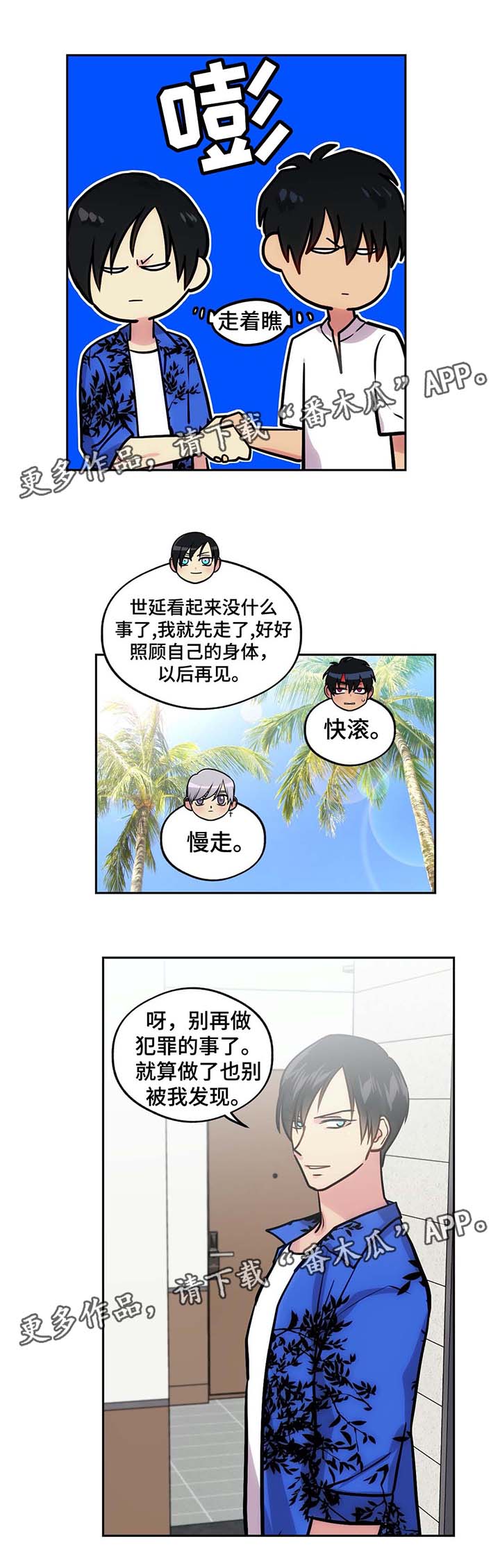 《在危楼》漫画最新章节第74章看你的表现（完结）免费下拉式在线观看章节第【12】张图片