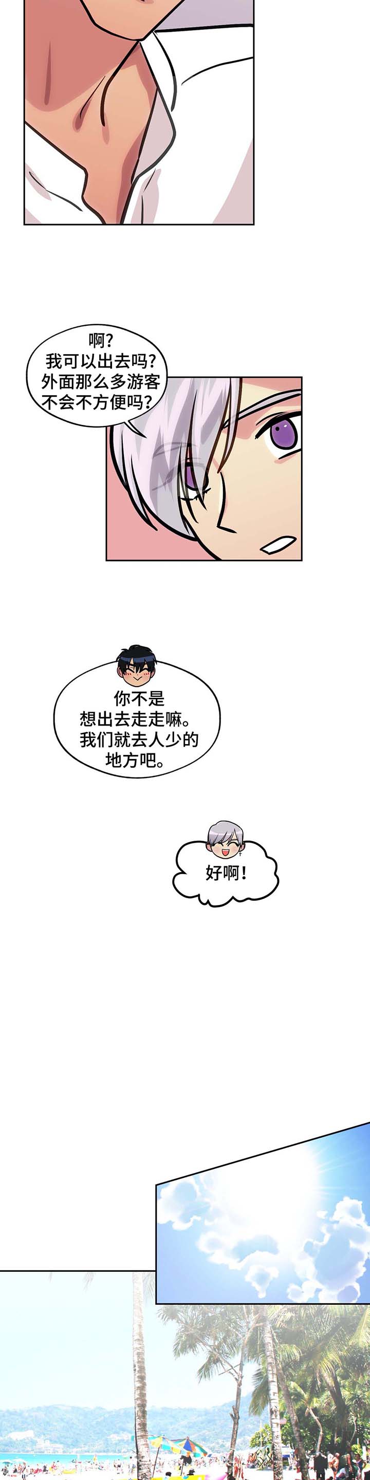 《在危楼》漫画最新章节第74章看你的表现（完结）免费下拉式在线观看章节第【8】张图片