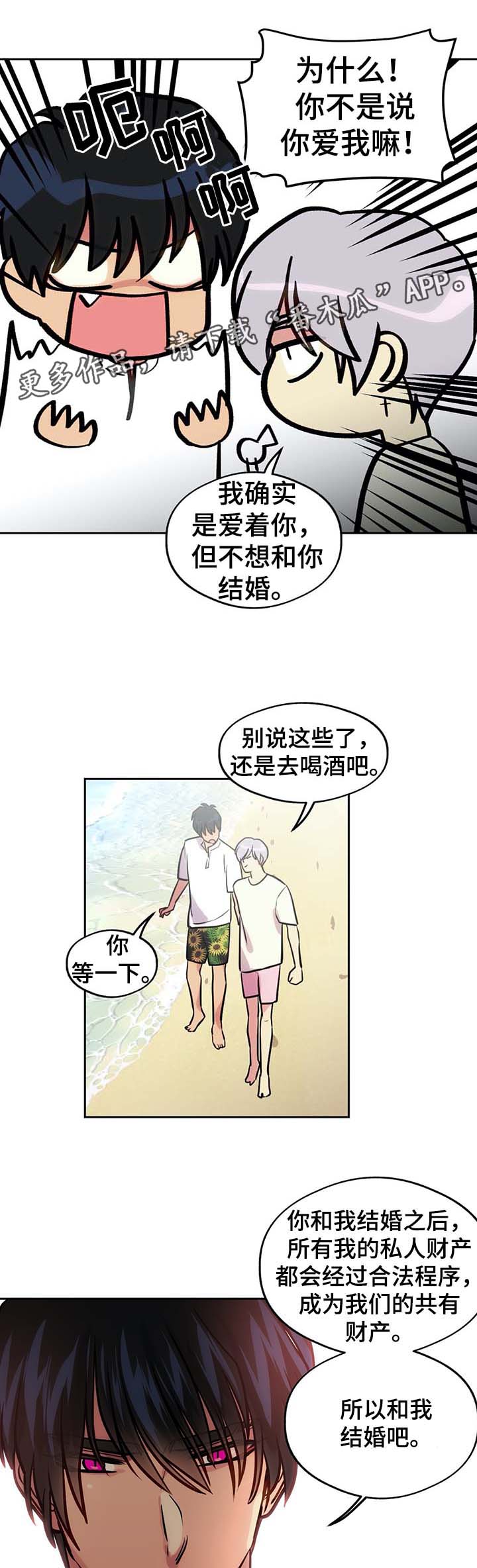 《在危楼》漫画最新章节第74章看你的表现（完结）免费下拉式在线观看章节第【5】张图片