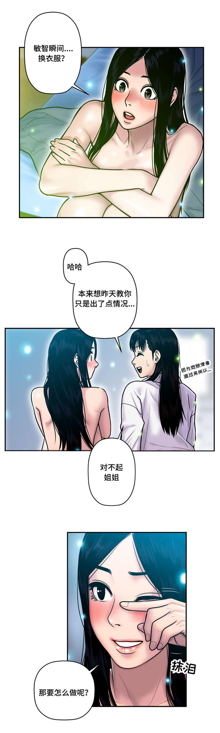 《白灵》漫画最新章节第22章换衣服免费下拉式在线观看章节第【7】张图片