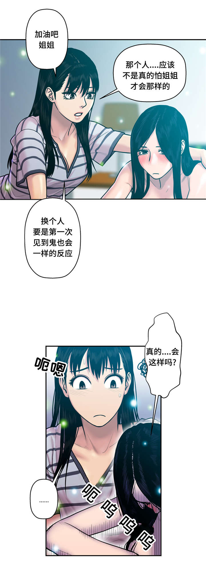 《白灵》漫画最新章节第22章换衣服免费下拉式在线观看章节第【9】张图片