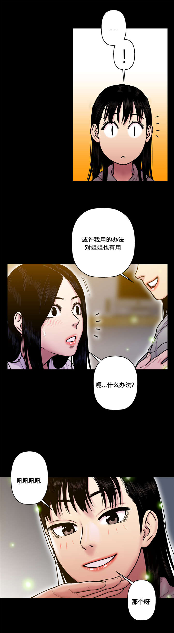 《白灵》漫画最新章节第23章好丢人免费下拉式在线观看章节第【2】张图片