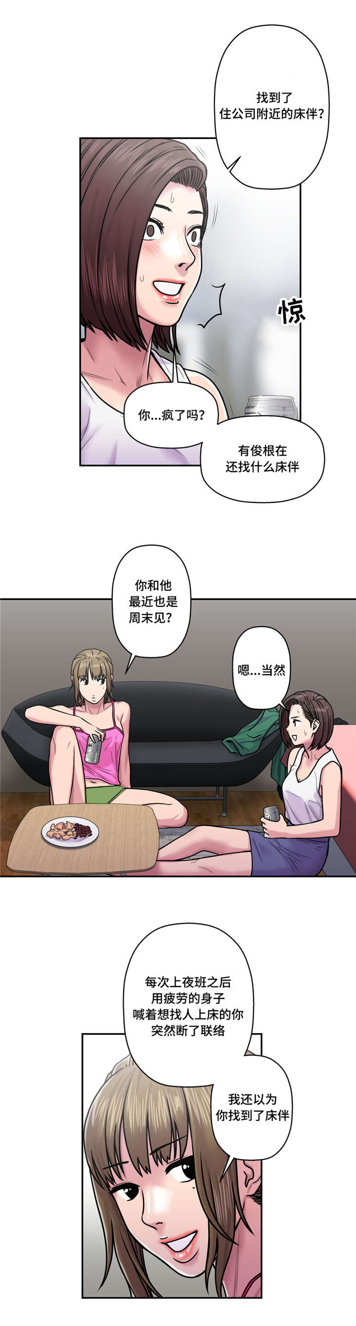 《白灵》漫画最新章节第26章喜欢的男人免费下拉式在线观看章节第【9】张图片