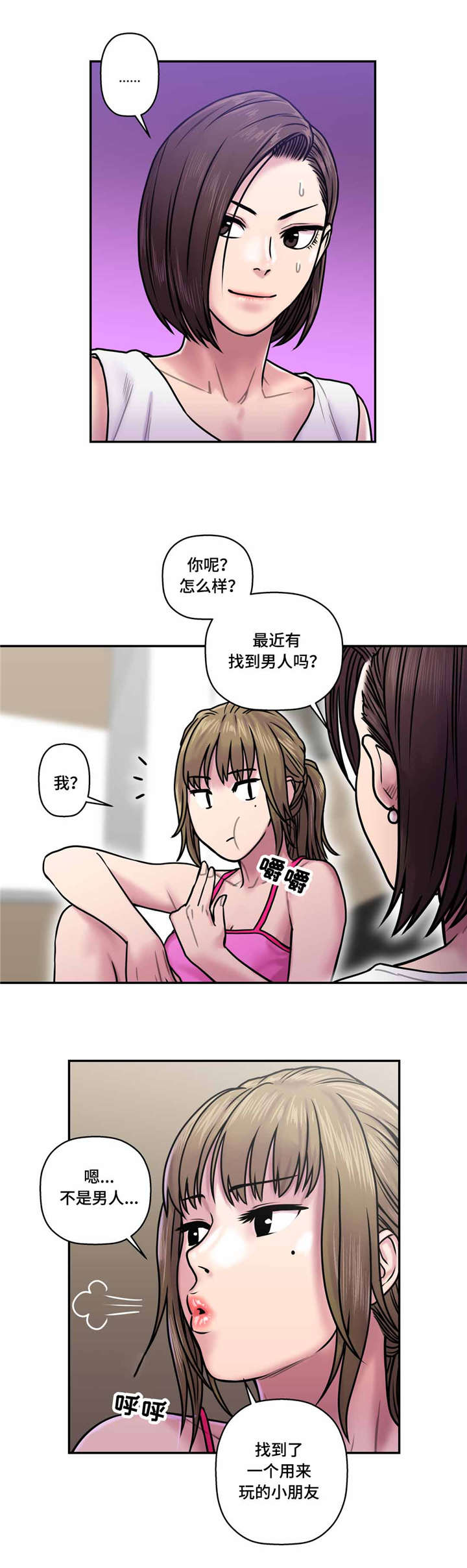 《白灵》漫画最新章节第26章喜欢的男人免费下拉式在线观看章节第【8】张图片