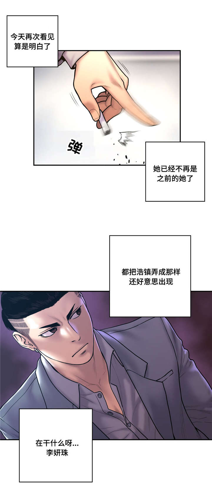 《白灵》漫画最新章节第40章方便告诉我吗免费下拉式在线观看章节第【3】张图片