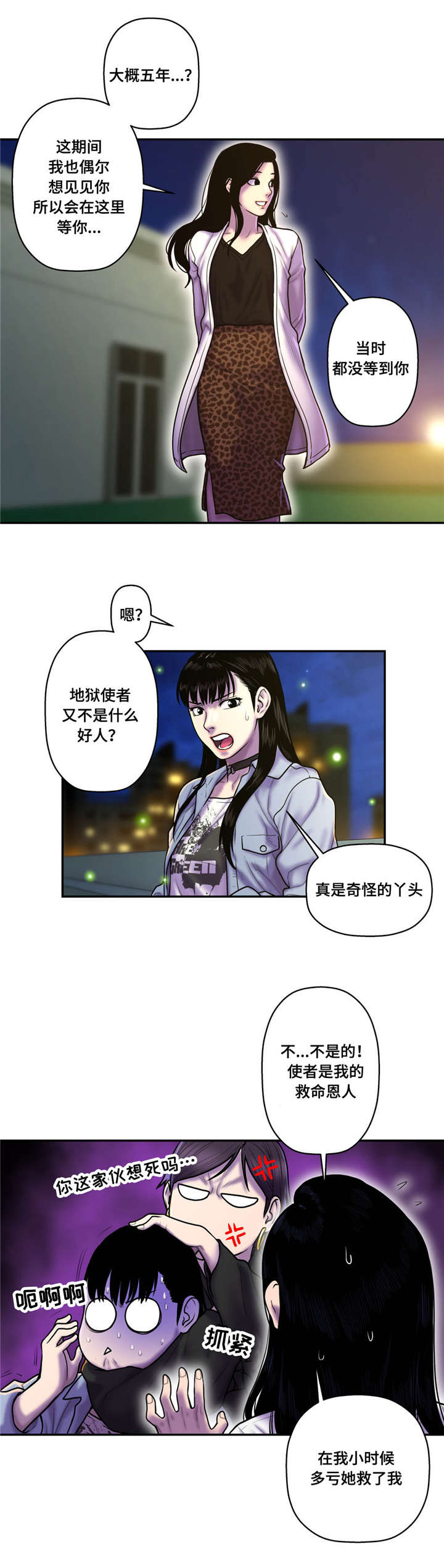 《白灵》漫画最新章节第45章使者免费下拉式在线观看章节第【2】张图片