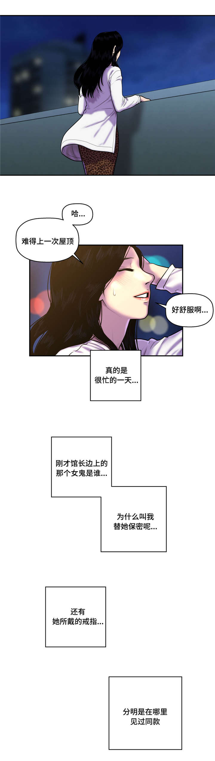 《白灵》漫画最新章节第45章使者免费下拉式在线观看章节第【7】张图片