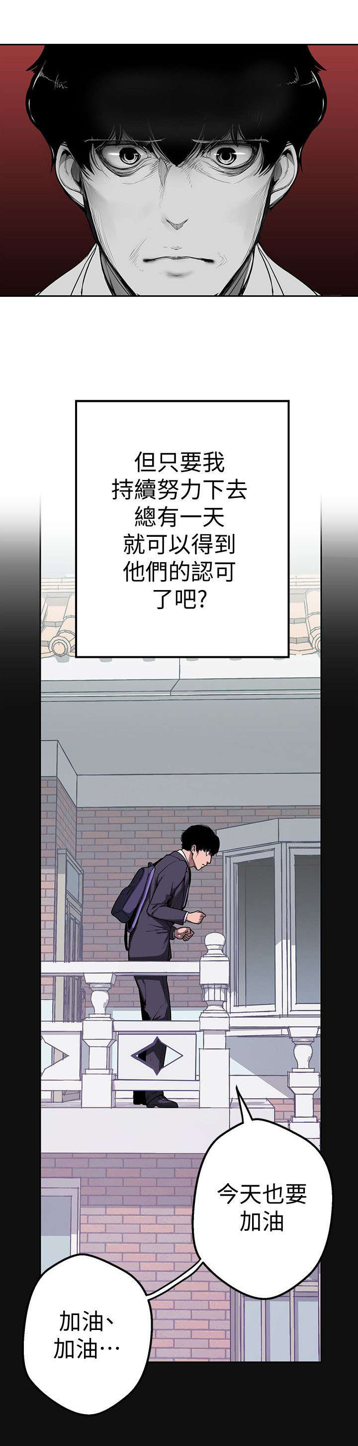 《被偏见的人》漫画最新章节第1章改变命运的硬币免费下拉式在线观看章节第【22】张图片