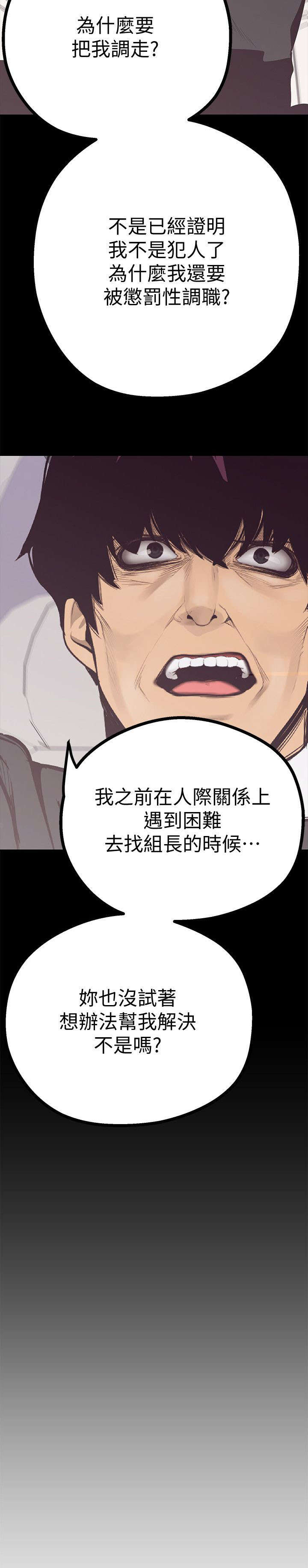 《被偏见的人》漫画最新章节第9章对峙免费下拉式在线观看章节第【5】张图片