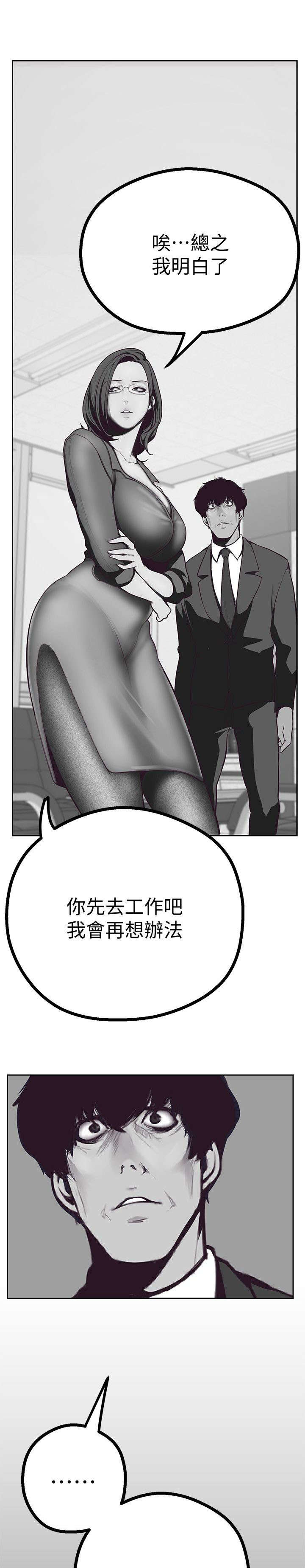 《被偏见的人》漫画最新章节第9章对峙免费下拉式在线观看章节第【2】张图片