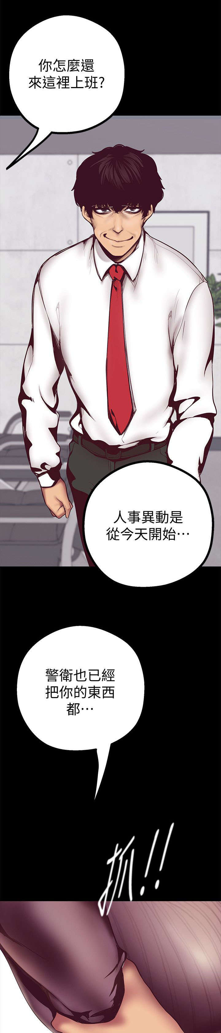 《被偏见的人》漫画最新章节第15章你会后悔喔免费下拉式在线观看章节第【24】张图片