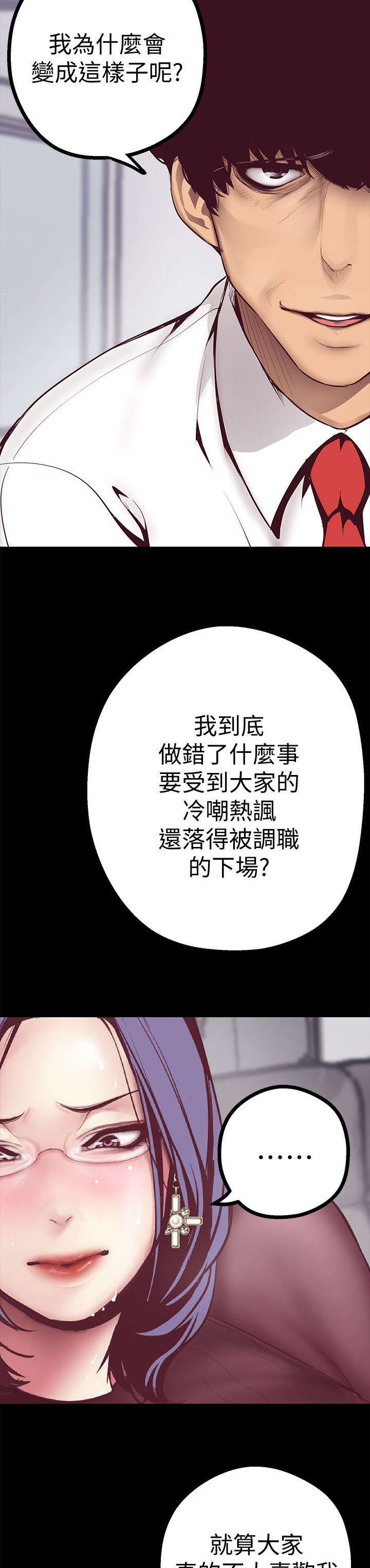 《被偏见的人》漫画最新章节第17章臣服于我免费下拉式在线观看章节第【11】张图片