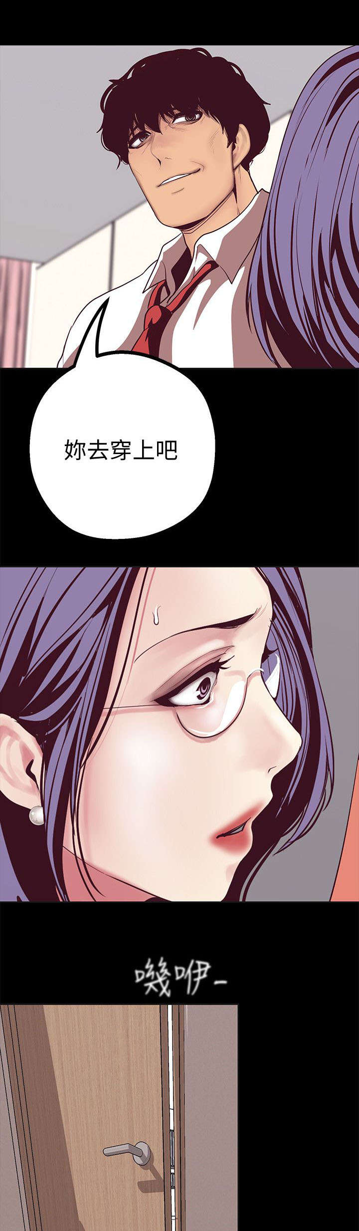 《被偏见的人》漫画最新章节第24章不要放过免费下拉式在线观看章节第【26】张图片