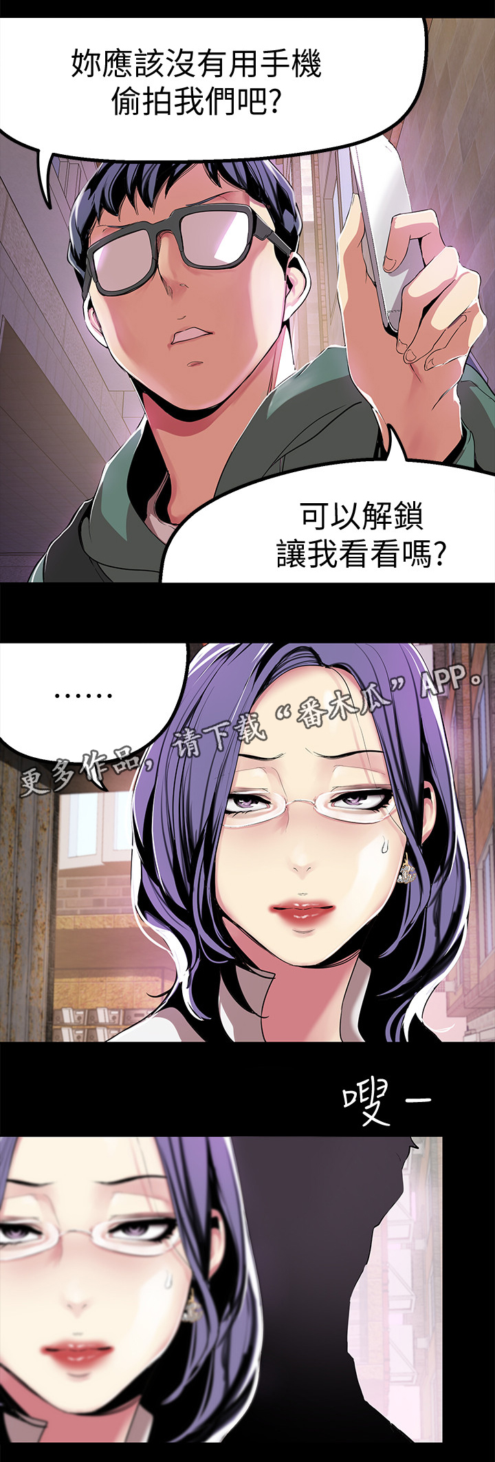 《被偏见的人》漫画最新章节第35章乱说免费下拉式在线观看章节第【12】张图片