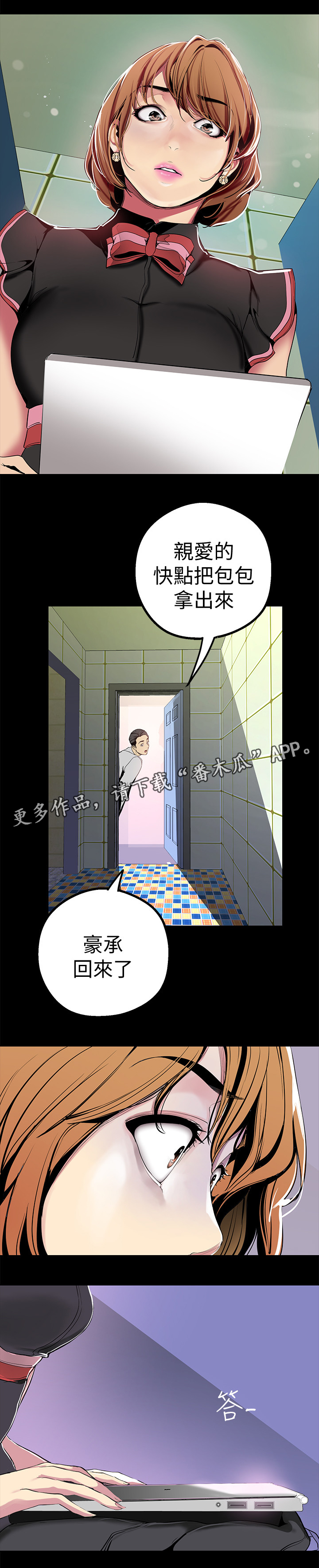 《被偏见的人》漫画最新章节第36章电话与车免费下拉式在线观看章节第【15】张图片