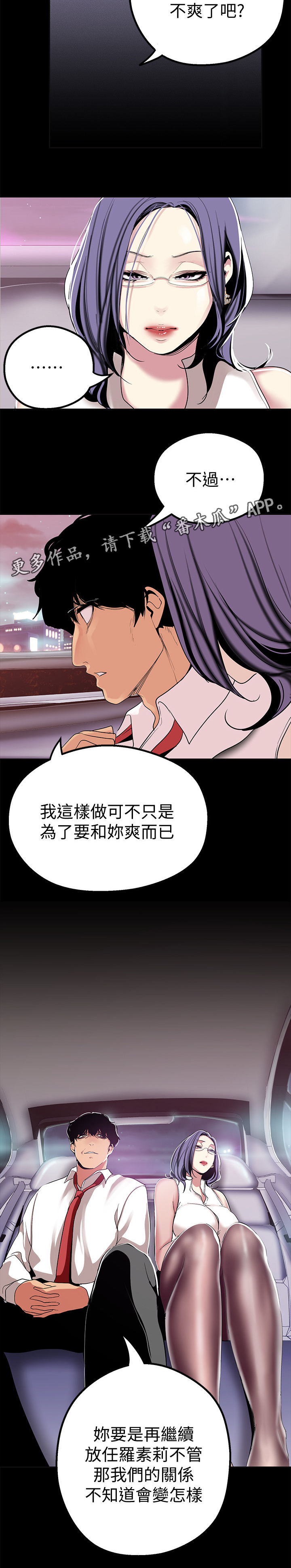 《被偏见的人》漫画最新章节第38章自愿免费下拉式在线观看章节第【10】张图片