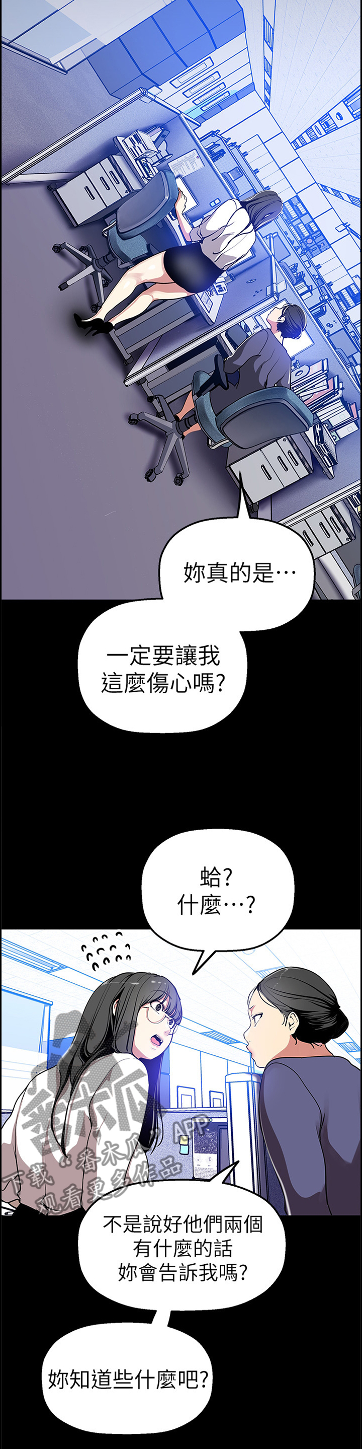 《被偏见的人》漫画最新章节第49章午休时间免费下拉式在线观看章节第【11】张图片