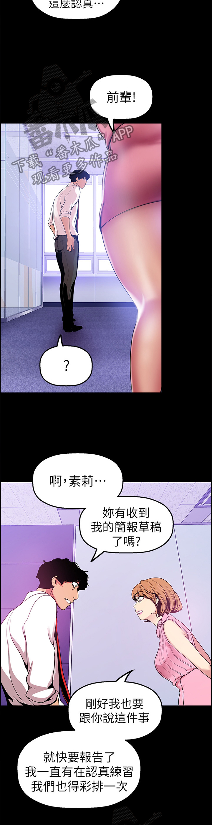 《被偏见的人》漫画最新章节第52章手脚免费下拉式在线观看章节第【10】张图片