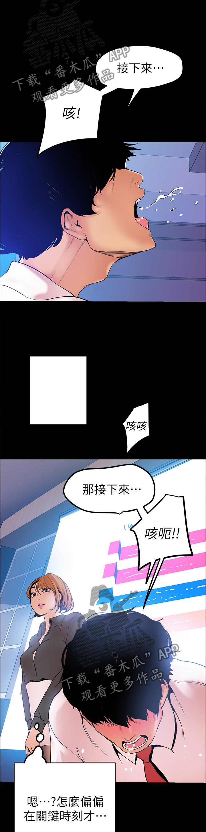 《被偏见的人》漫画最新章节第54章慢走不送免费下拉式在线观看章节第【6】张图片