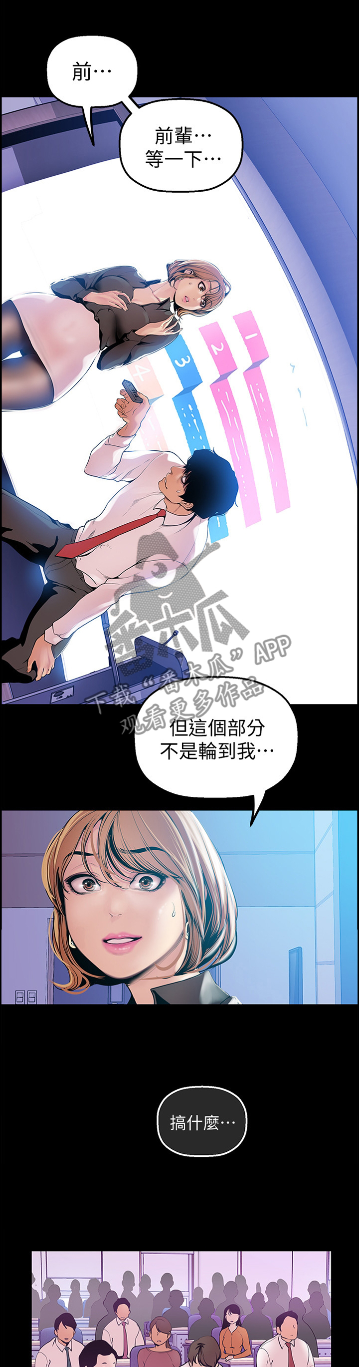 《被偏见的人》漫画最新章节第54章慢走不送免费下拉式在线观看章节第【4】张图片