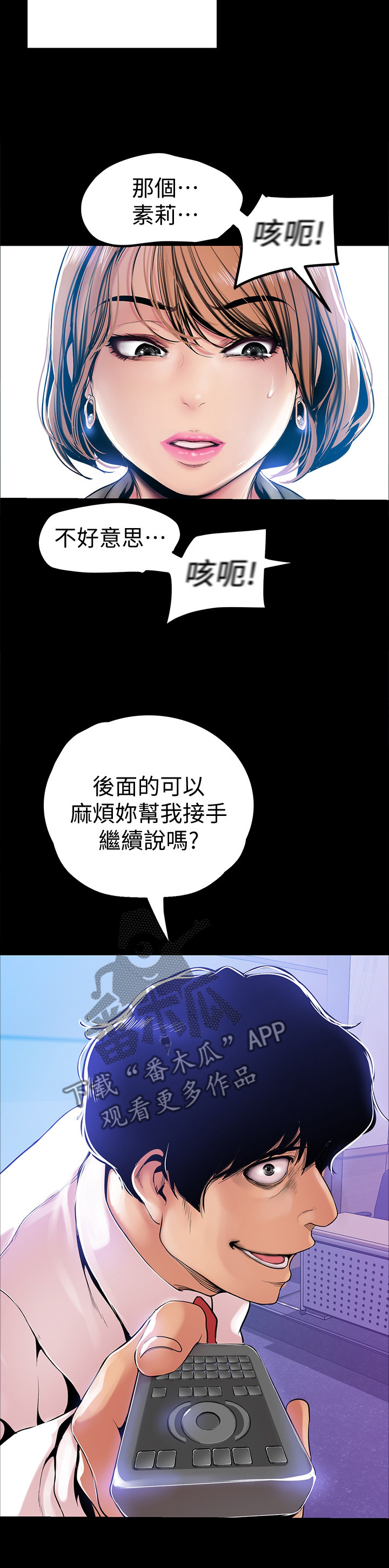 《被偏见的人》漫画最新章节第54章慢走不送免费下拉式在线观看章节第【5】张图片