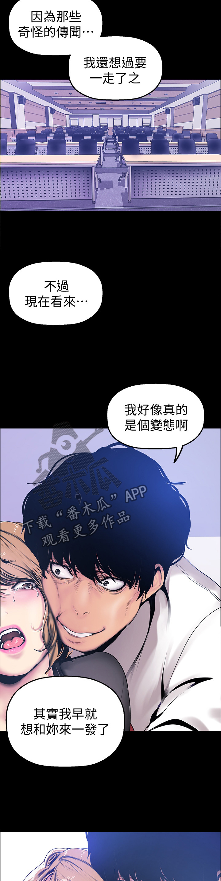 《被偏见的人》漫画最新章节第57章正式开始免费下拉式在线观看章节第【12】张图片