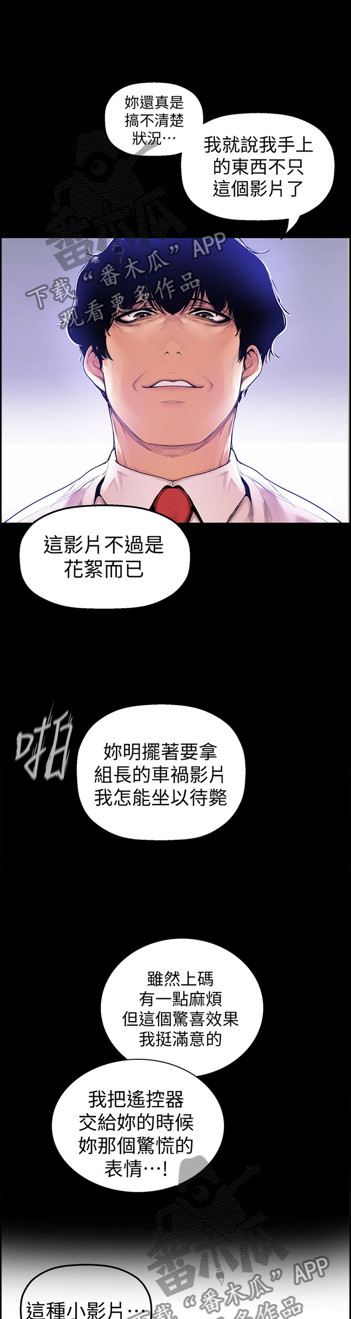 《被偏见的人》漫画最新章节第58章全部知情免费下拉式在线观看章节第【11】张图片