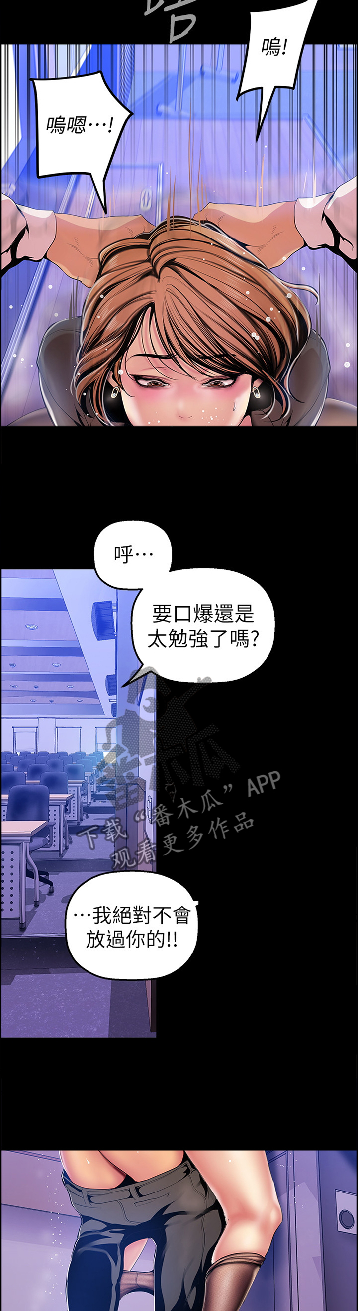 《被偏见的人》漫画最新章节第59章一个都不放过免费下拉式在线观看章节第【9】张图片