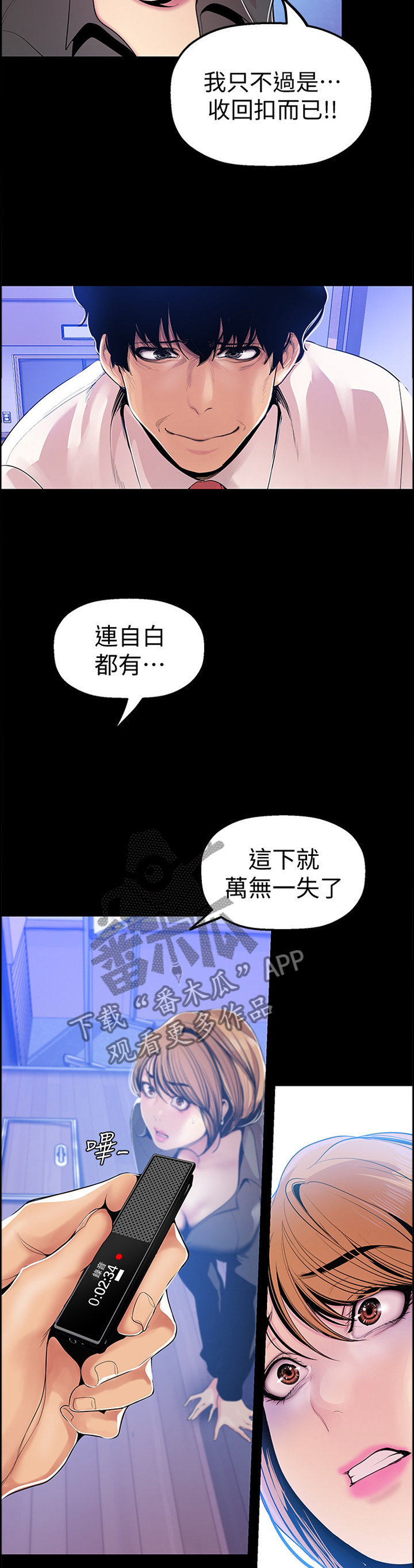 《被偏见的人》漫画最新章节第59章一个都不放过免费下拉式在线观看章节第【12】张图片