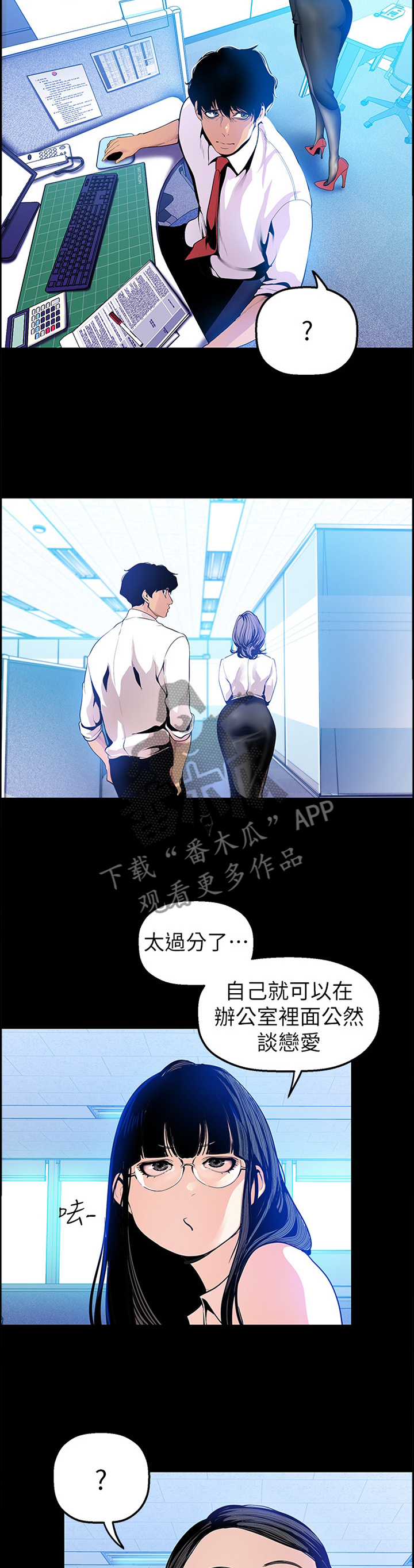 《被偏见的人》漫画最新章节第61章谣言免费下拉式在线观看章节第【11】张图片