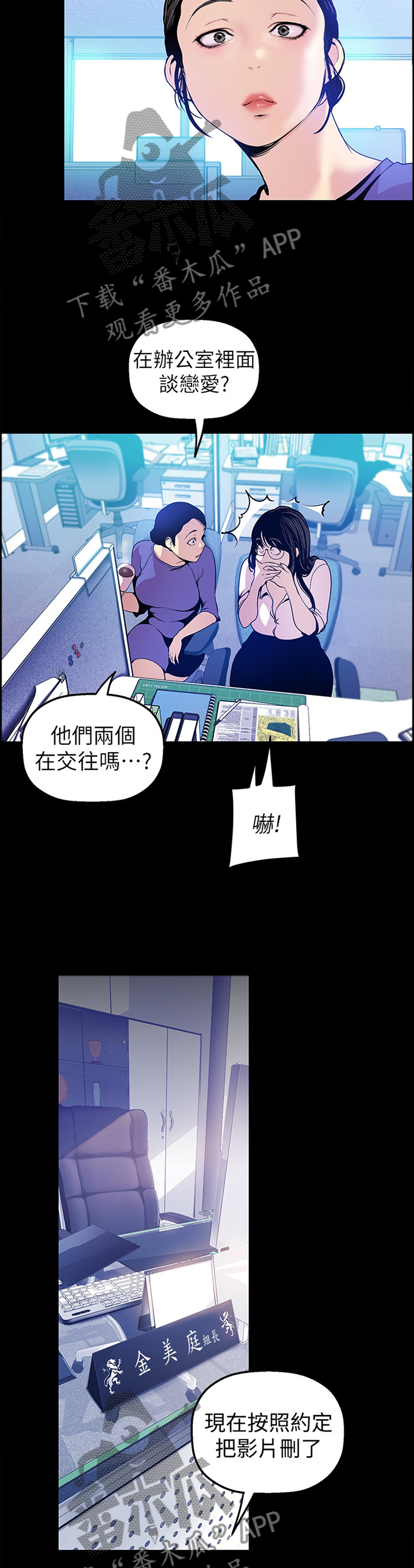 《被偏见的人》漫画最新章节第61章谣言免费下拉式在线观看章节第【10】张图片