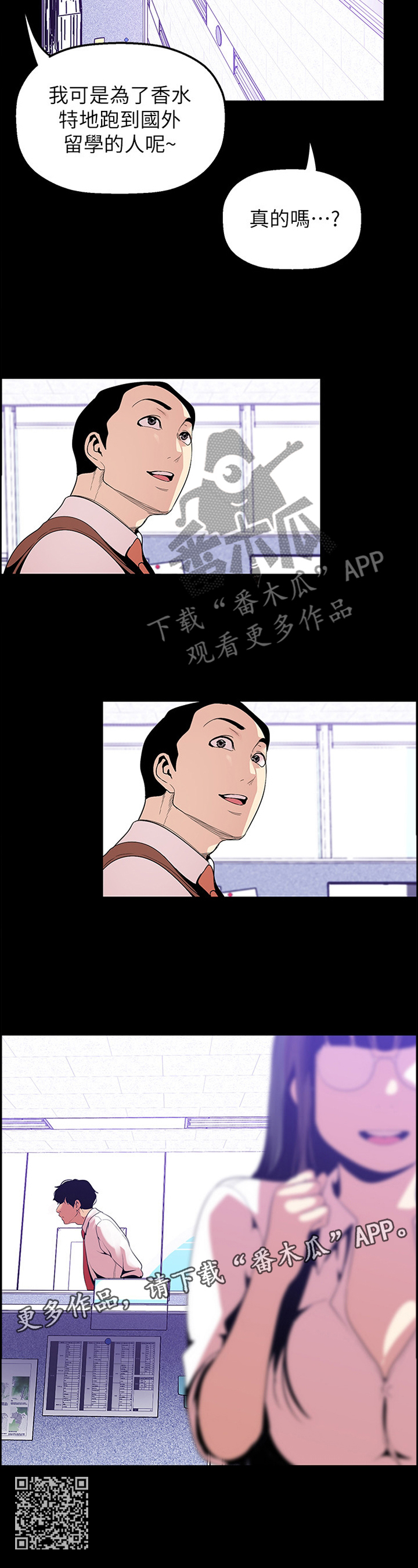 《被偏见的人》漫画最新章节第68章健康茁壮免费下拉式在线观看章节第【1】张图片