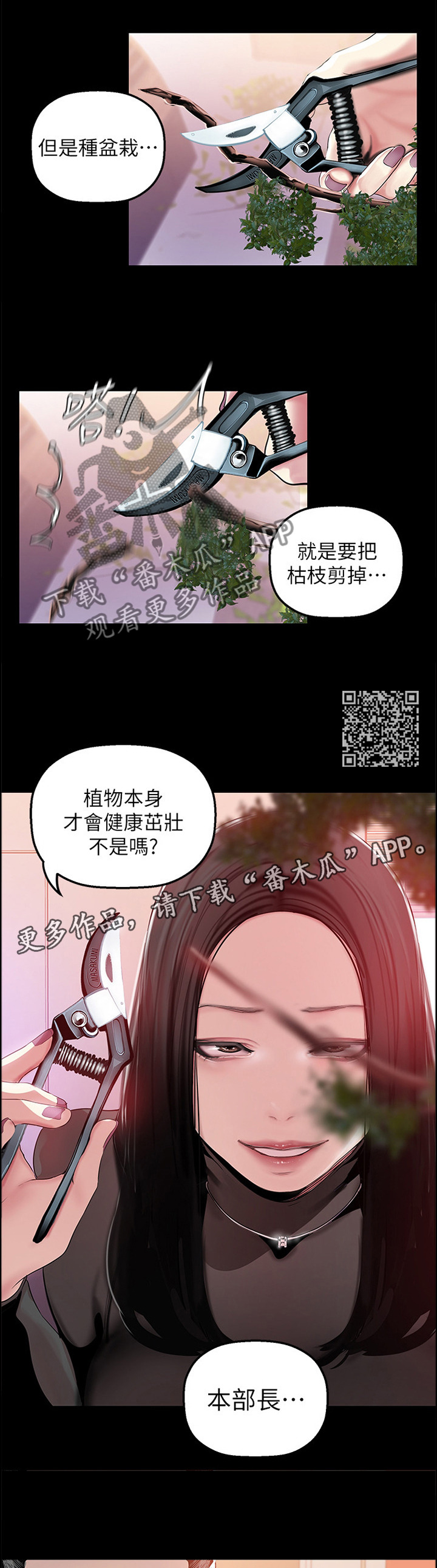 《被偏见的人》漫画最新章节第68章健康茁壮免费下拉式在线观看章节第【6】张图片