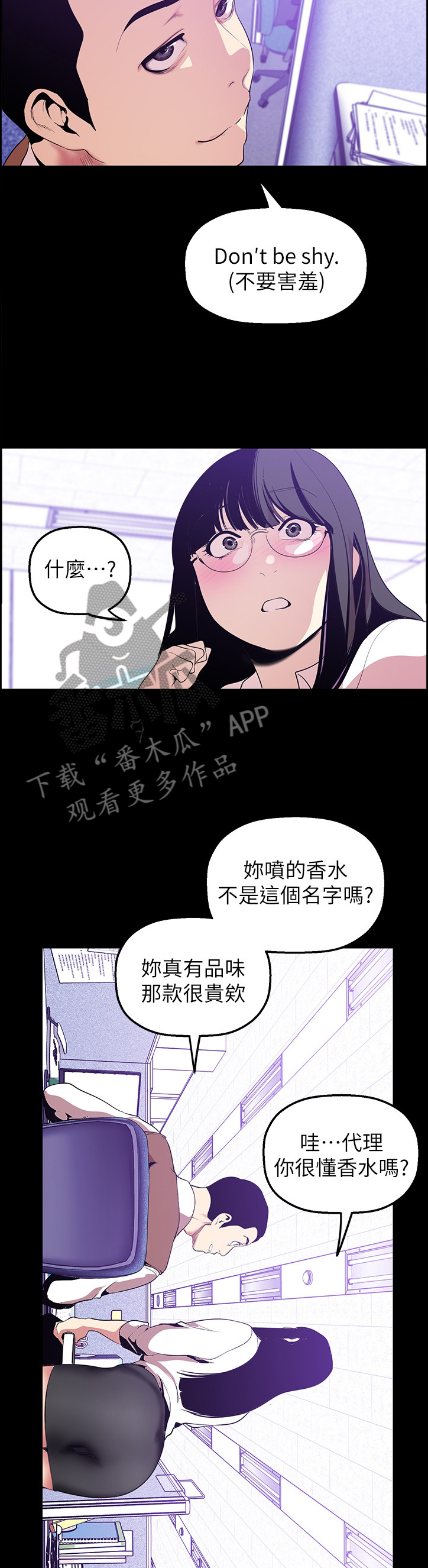 《被偏见的人》漫画最新章节第68章健康茁壮免费下拉式在线观看章节第【2】张图片