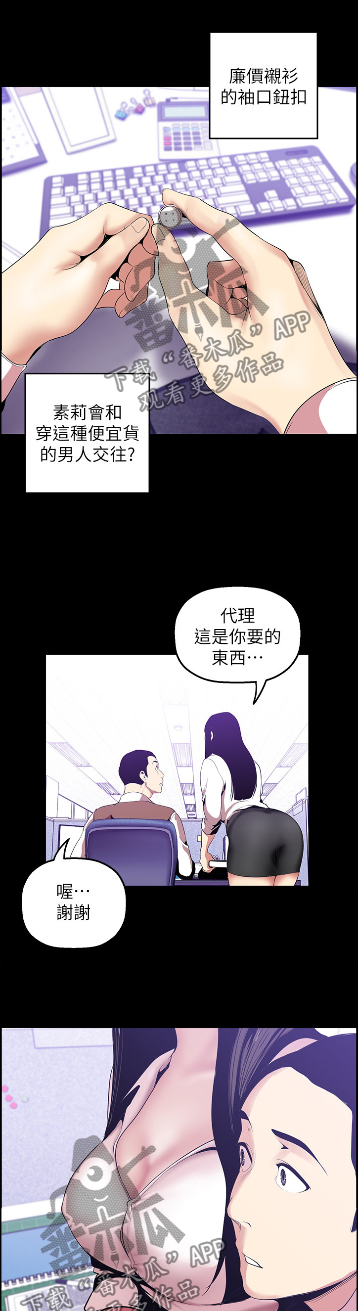 《被偏见的人》漫画最新章节第68章健康茁壮免费下拉式在线观看章节第【4】张图片