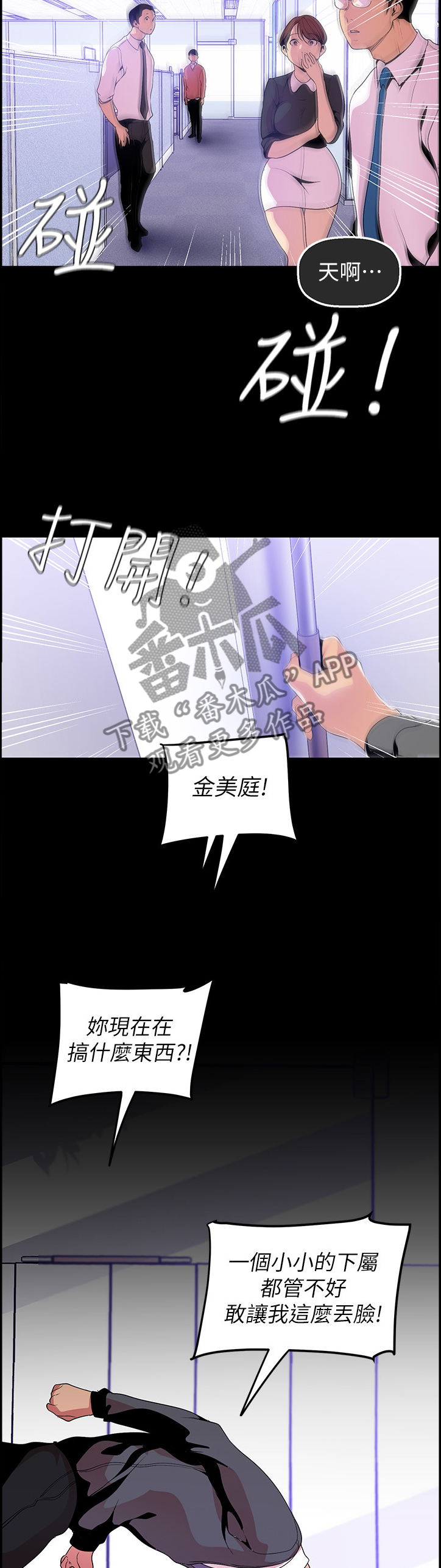 《被偏见的人》漫画最新章节第70章对策免费下拉式在线观看章节第【9】张图片