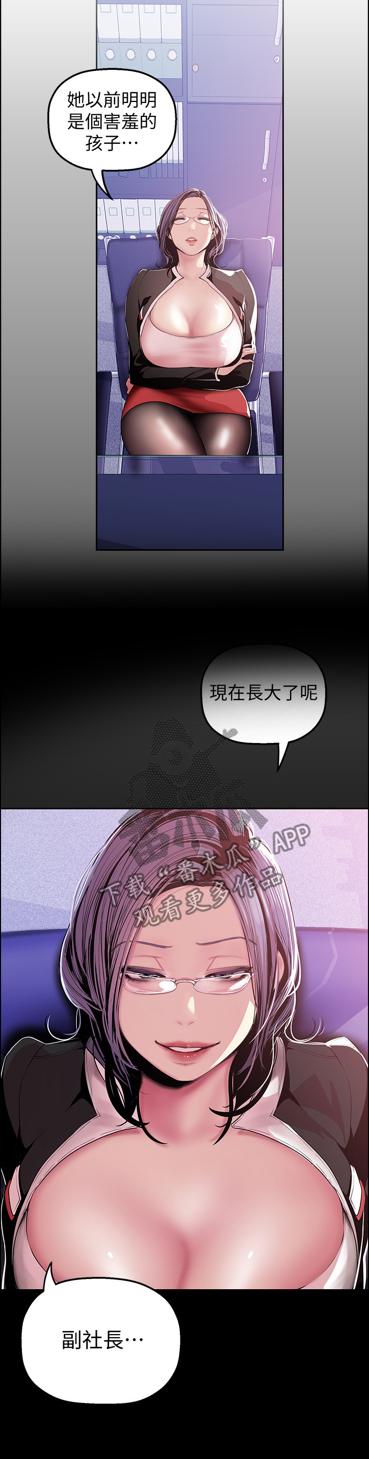 《被偏见的人》漫画最新章节第70章对策免费下拉式在线观看章节第【11】张图片