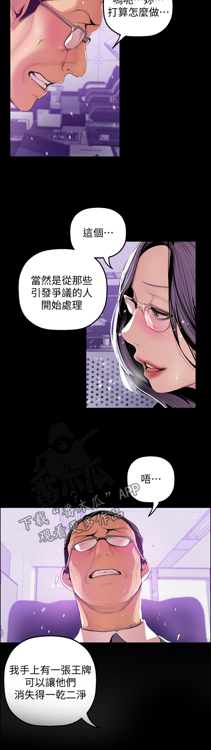 《被偏见的人》漫画最新章节第70章对策免费下拉式在线观看章节第【3】张图片