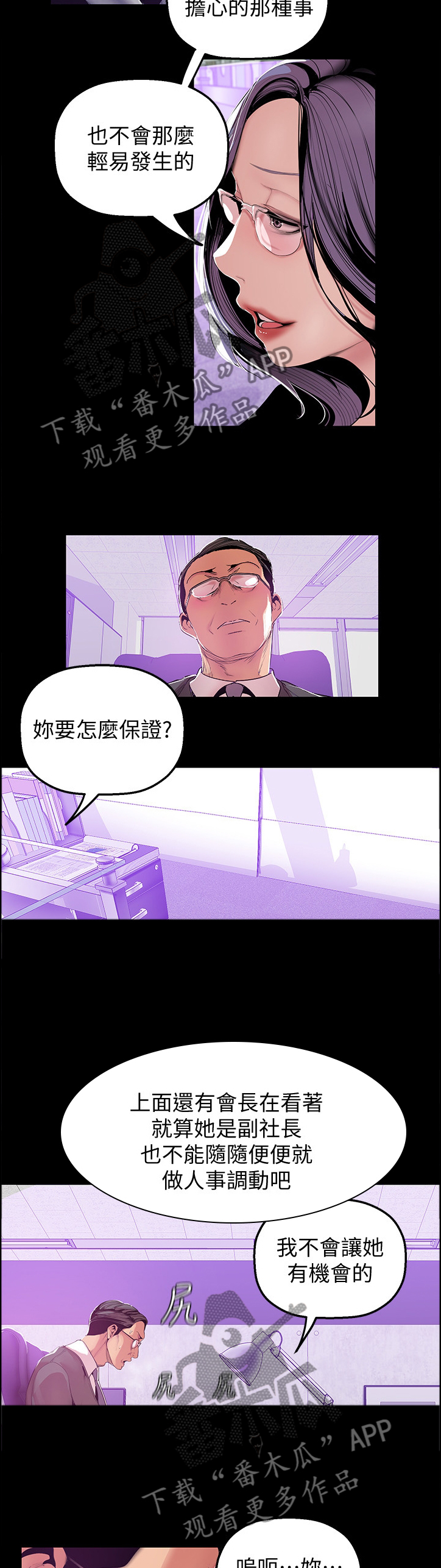 《被偏见的人》漫画最新章节第70章对策免费下拉式在线观看章节第【4】张图片