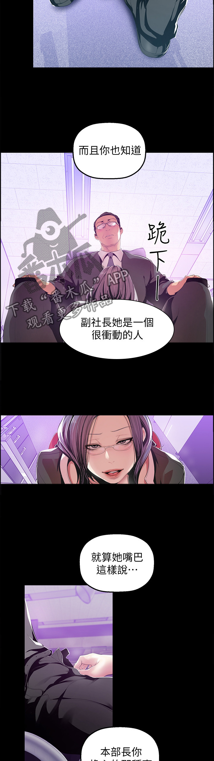 《被偏见的人》漫画最新章节第70章对策免费下拉式在线观看章节第【5】张图片