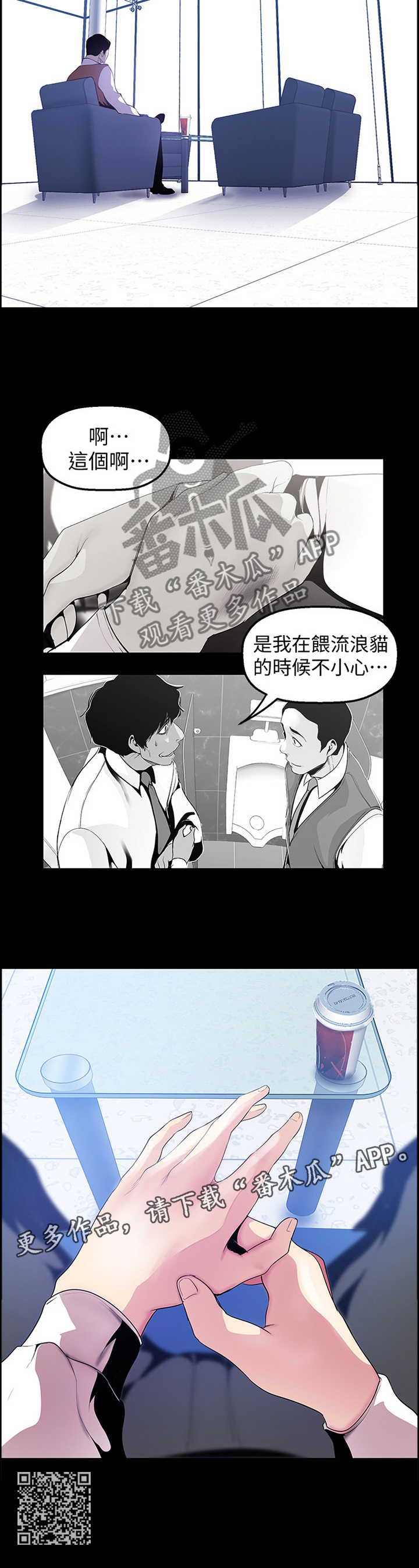 《被偏见的人》漫画最新章节第70章对策免费下拉式在线观看章节第【1】张图片