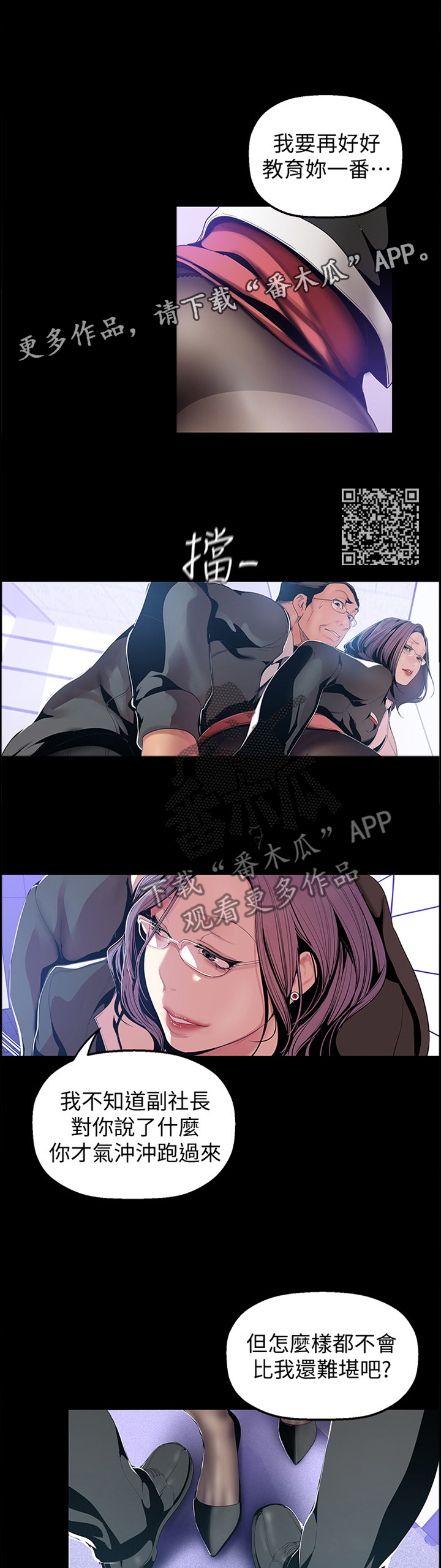 《被偏见的人》漫画最新章节第70章对策免费下拉式在线观看章节第【6】张图片