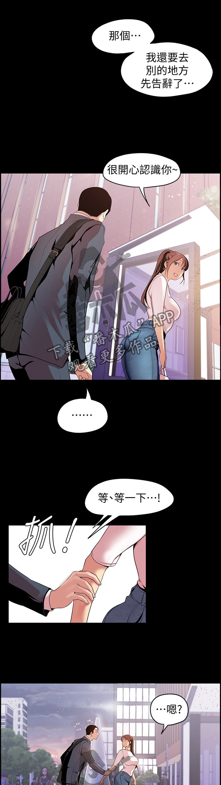 《被偏见的人》漫画最新章节第73章奖赏免费下拉式在线观看章节第【12】张图片