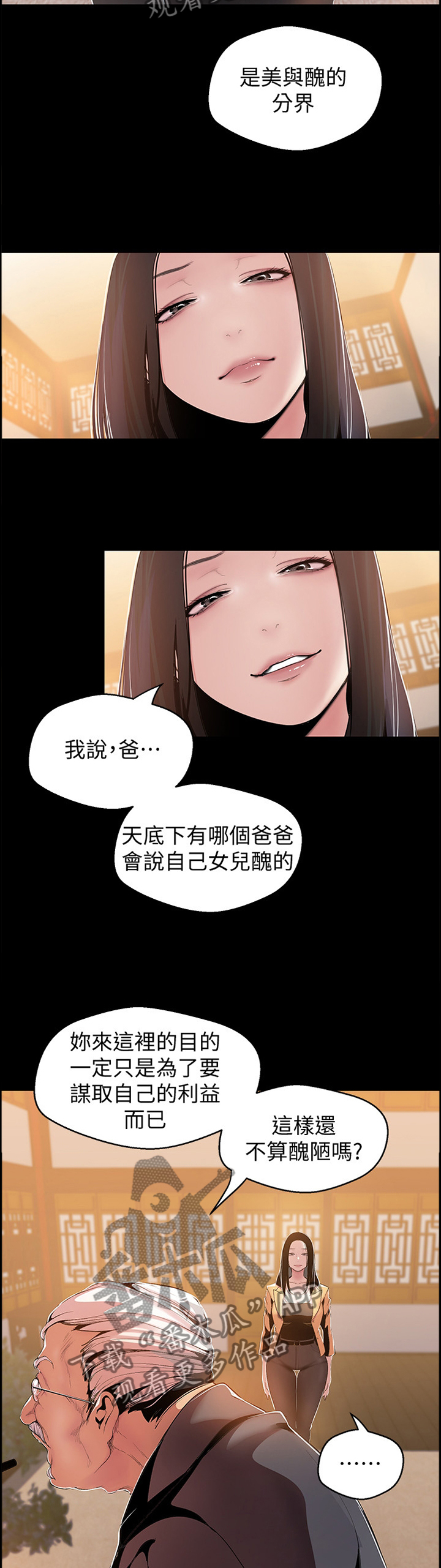 《被偏见的人》漫画最新章节第84章美与丑免费下拉式在线观看章节第【4】张图片