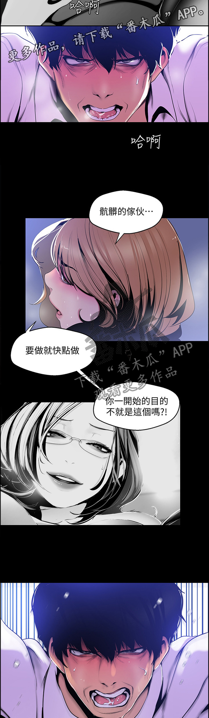 《被偏见的人》漫画最新章节第91章我不是怪物免费下拉式在线观看章节第【8】张图片