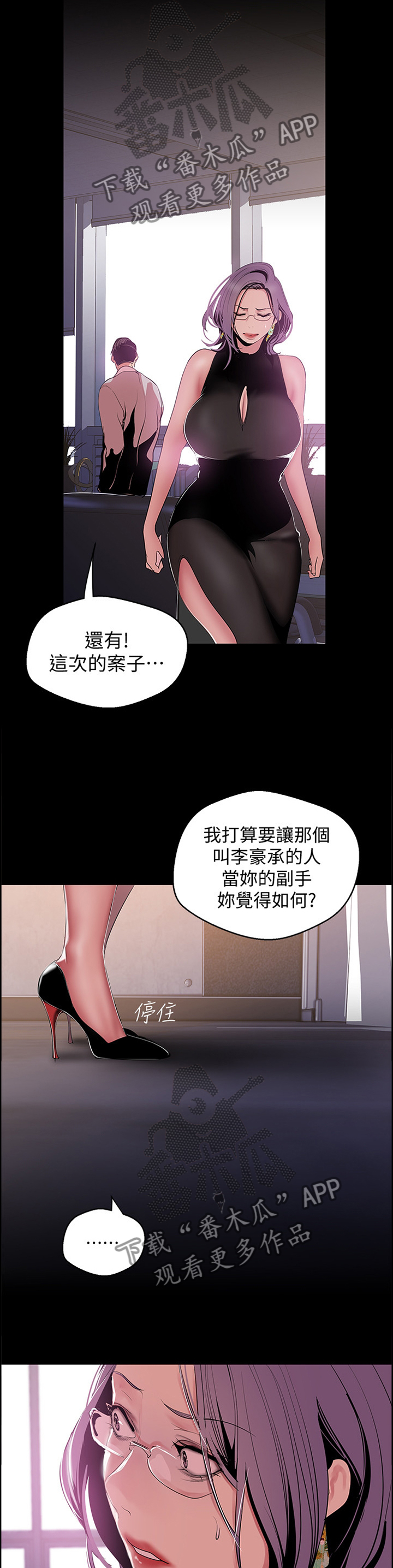 《被偏见的人》漫画最新章节第92章命令免费下拉式在线观看章节第【5】张图片