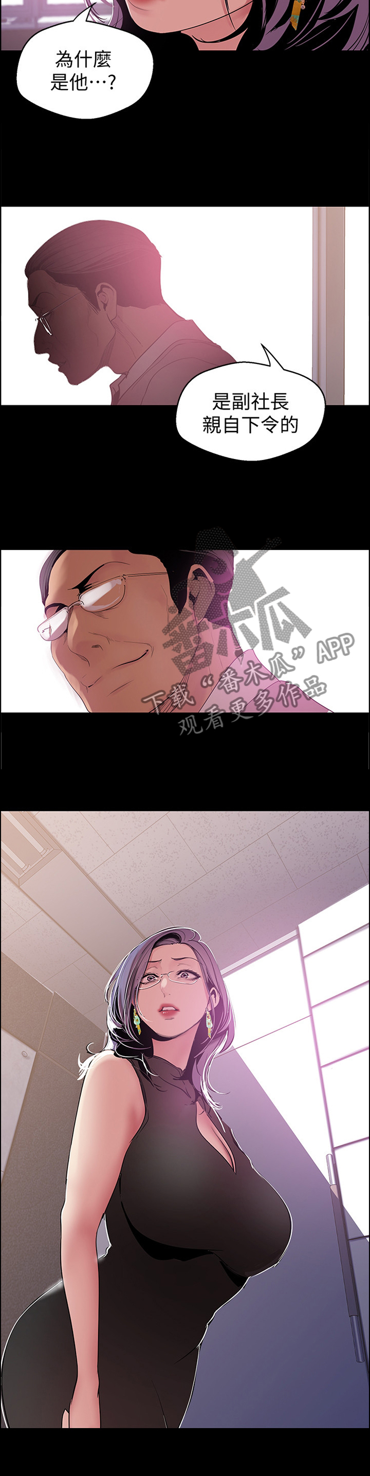 《被偏见的人》漫画最新章节第92章命令免费下拉式在线观看章节第【4】张图片