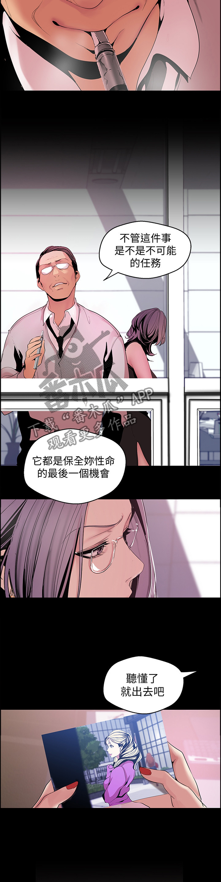 《被偏见的人》漫画最新章节第92章命令免费下拉式在线观看章节第【6】张图片