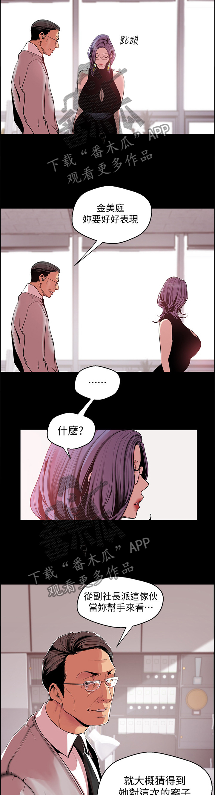 《被偏见的人》漫画最新章节第94章难度免费下拉式在线观看章节第【10】张图片